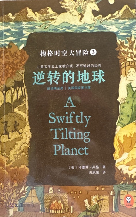 梅格時(shí)空大冒險(xiǎn)3逆轉(zhuǎn)的地球