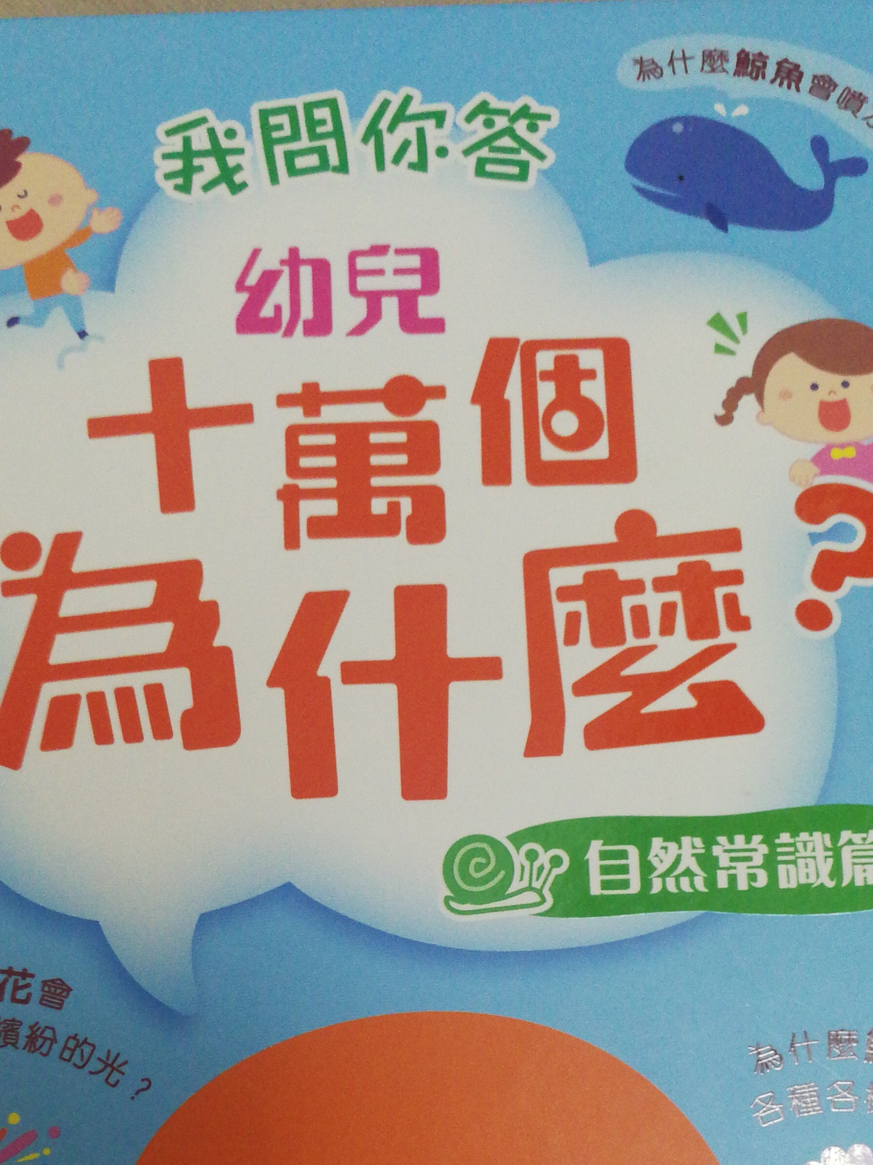 幼兒十萬個為什么?