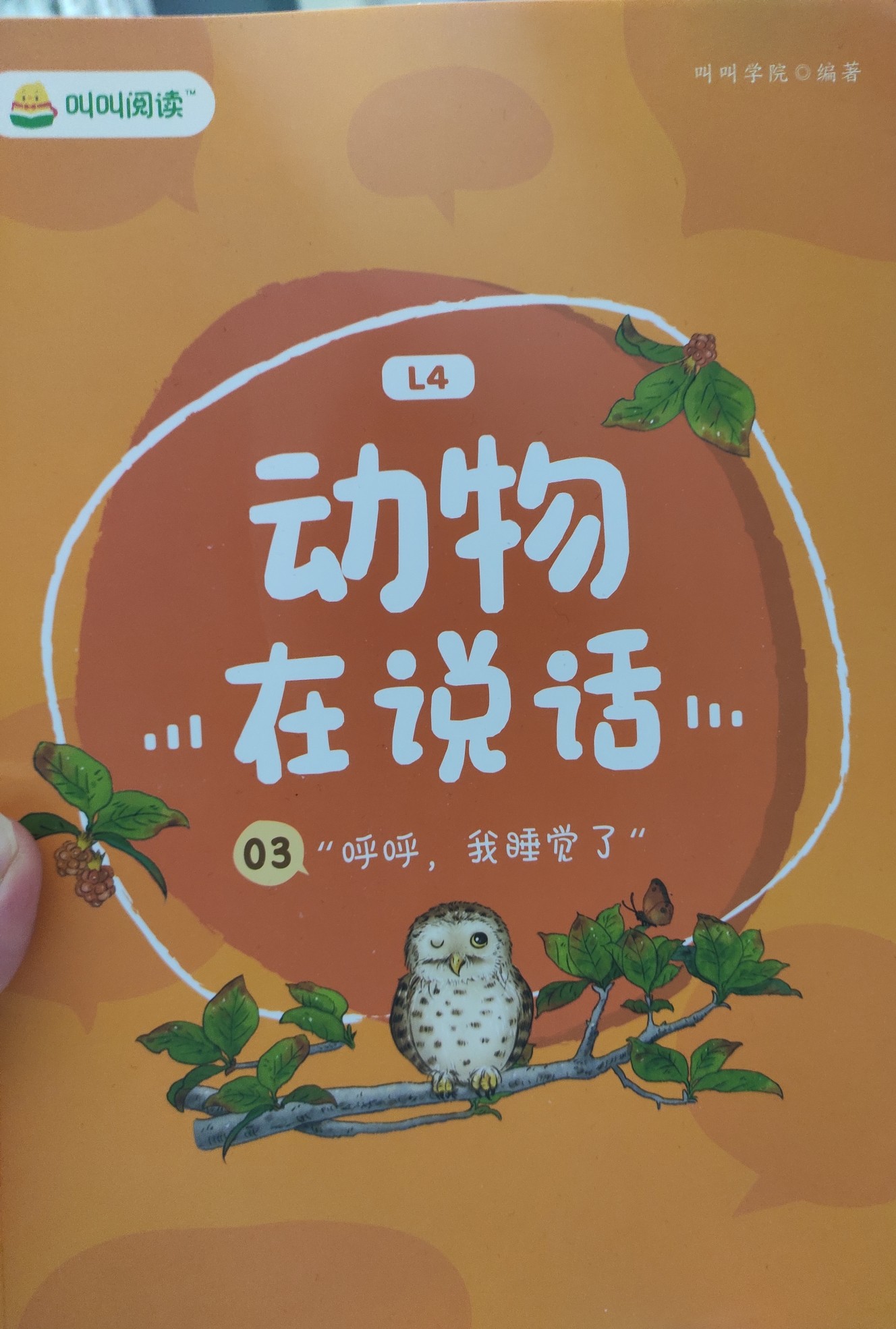 叫叫動物在說話3