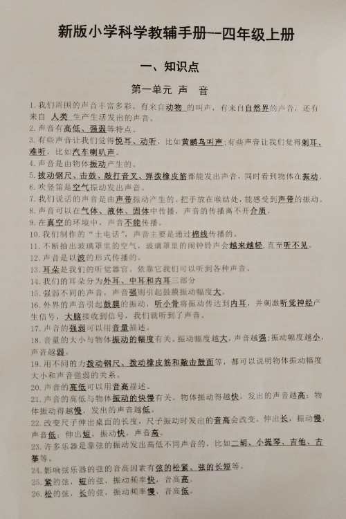 四上科學