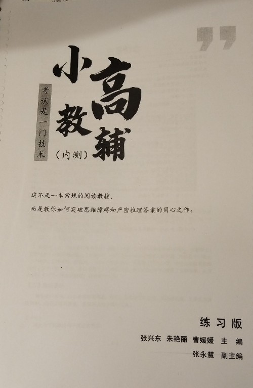 小高閱讀理解