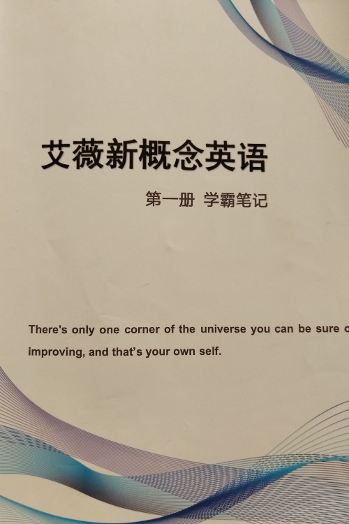 新概念一英語學(xué)霸筆記