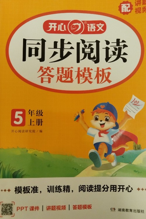 同步閱讀答題模板