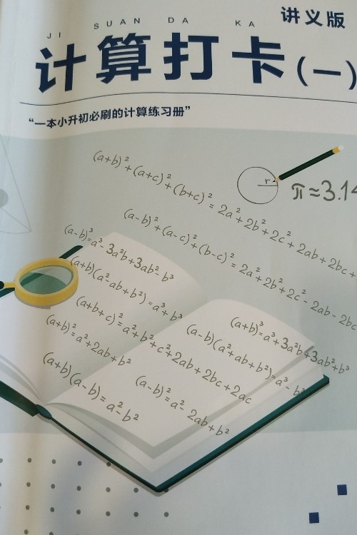 羅胖子計算一