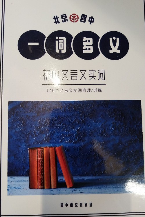 一词多义