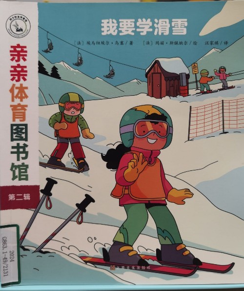 我要學(xué)滑雪