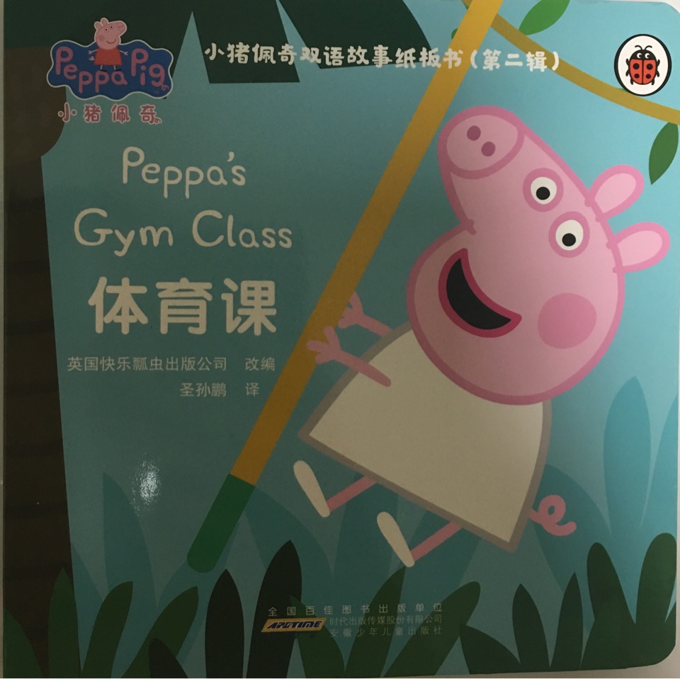 Peppa's Gym Class