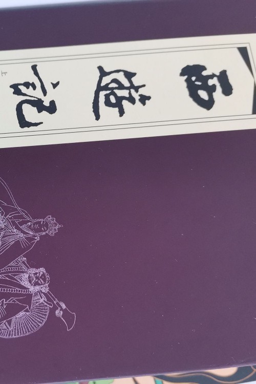 西游記連環(huán)畫