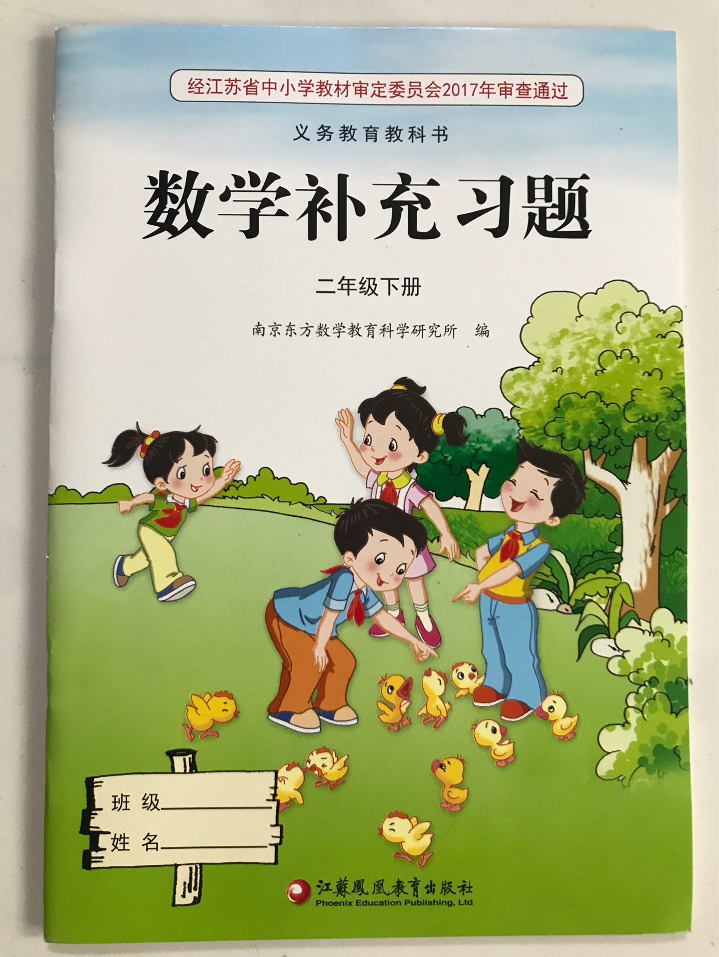 數(shù)學補充習題 二年級下冊