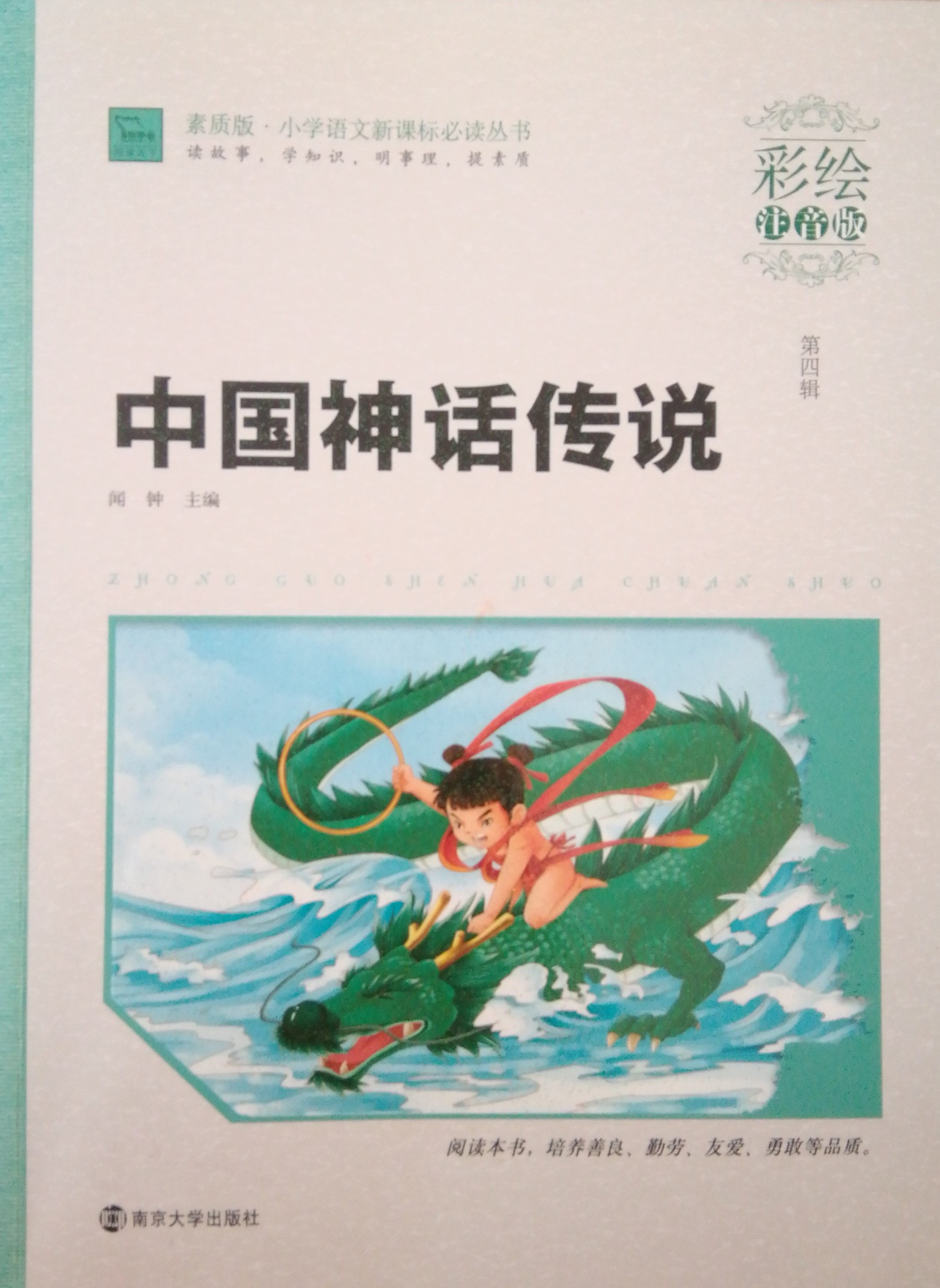 中國神話傳說