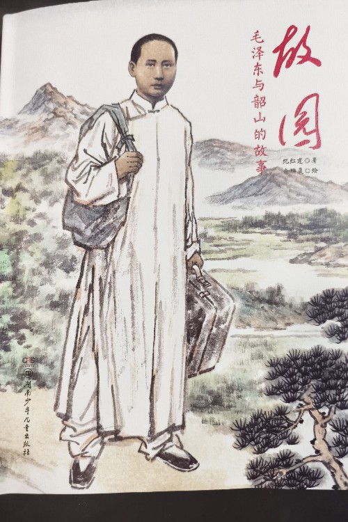 故園