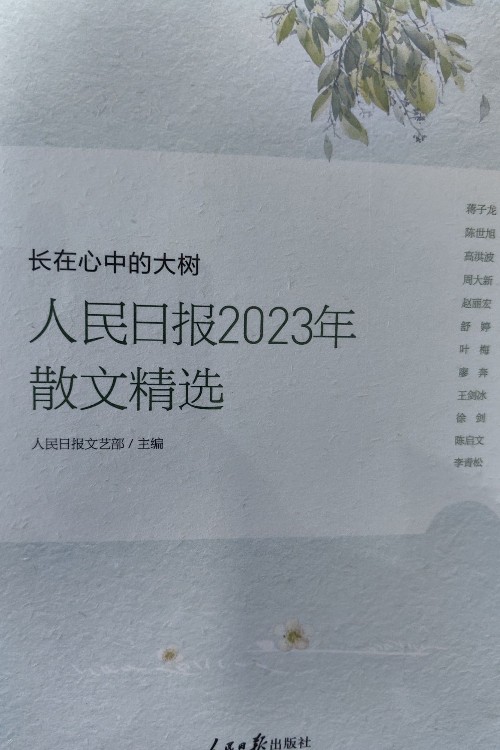 人民日報(bào)2023年散文精選