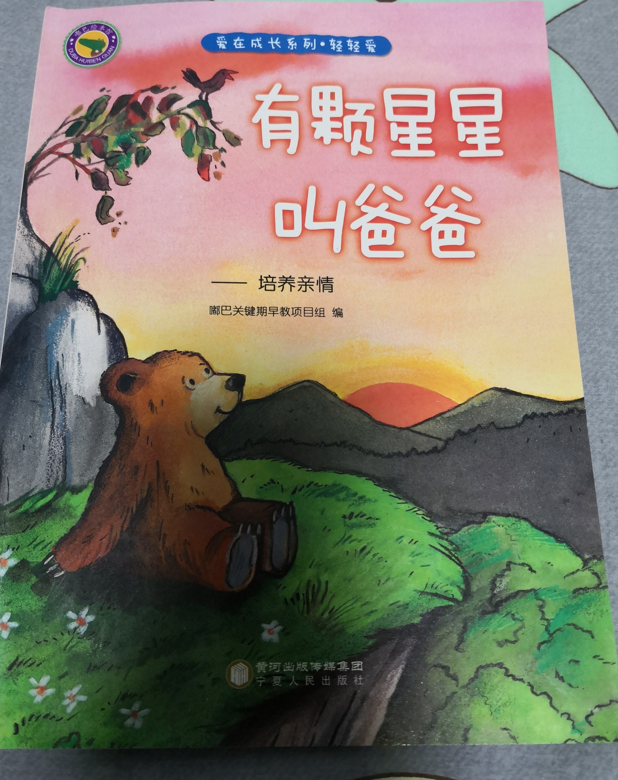 有顆星星叫爸爸