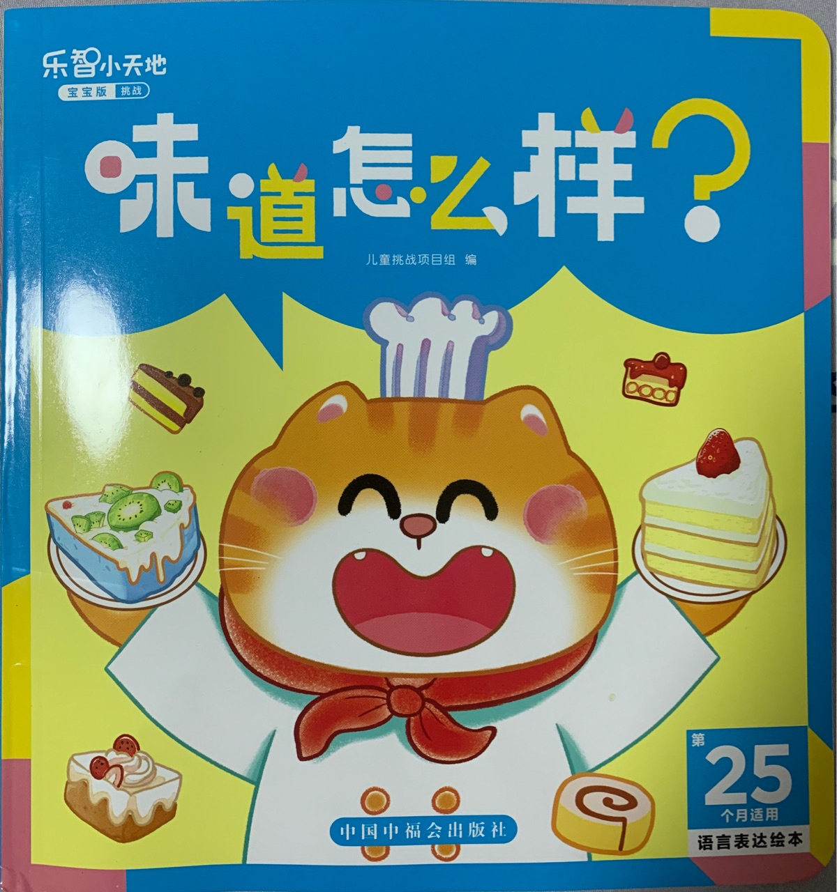 巧虎25月 味道怎么樣