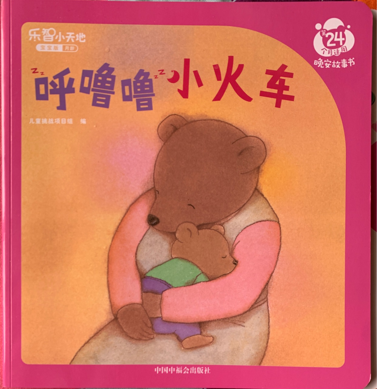 巧虎 24月 咕嚕嚕小火車