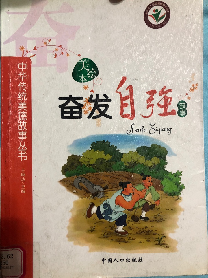 奮發(fā)自強