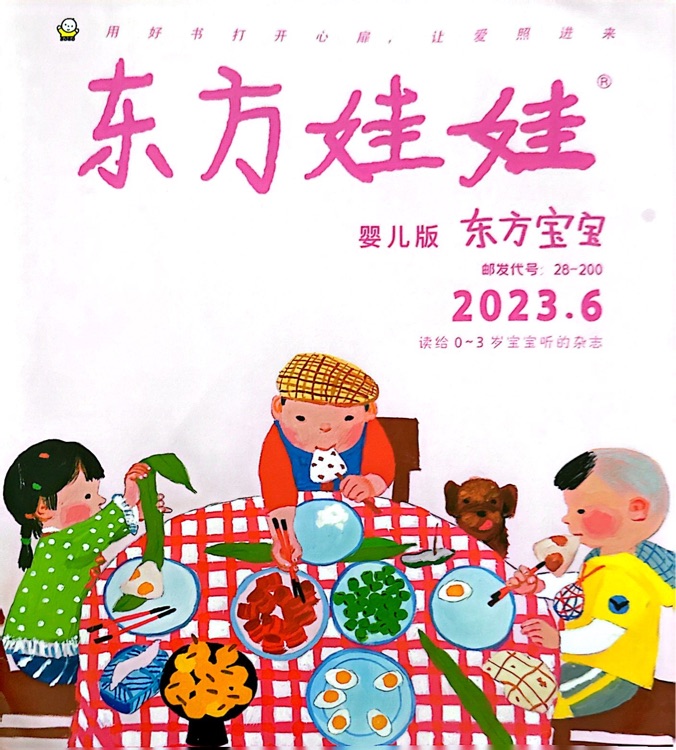 東方寶寶2023.6