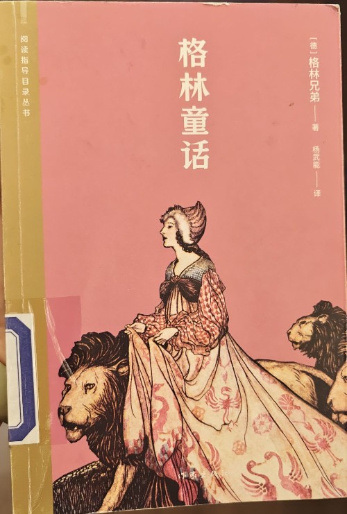 格林童話