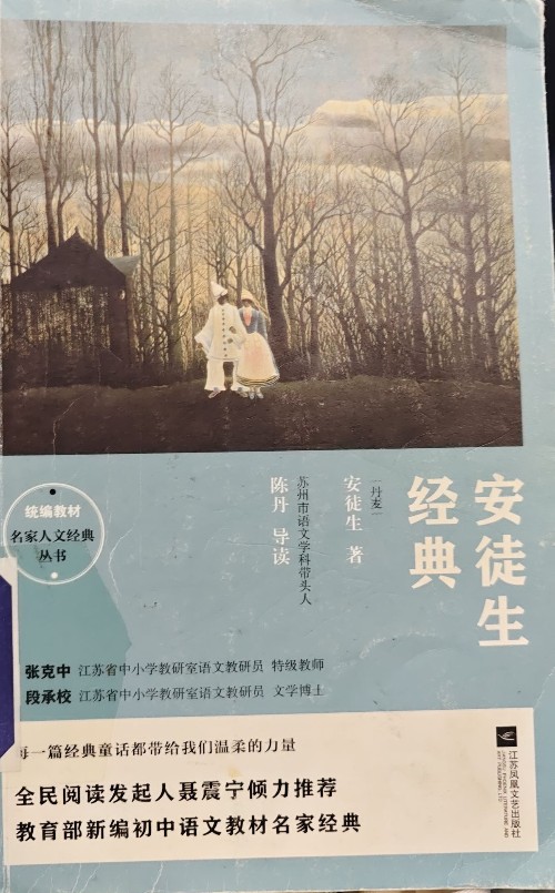 經(jīng)典安徒生