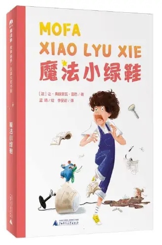 魔法小綠鞋