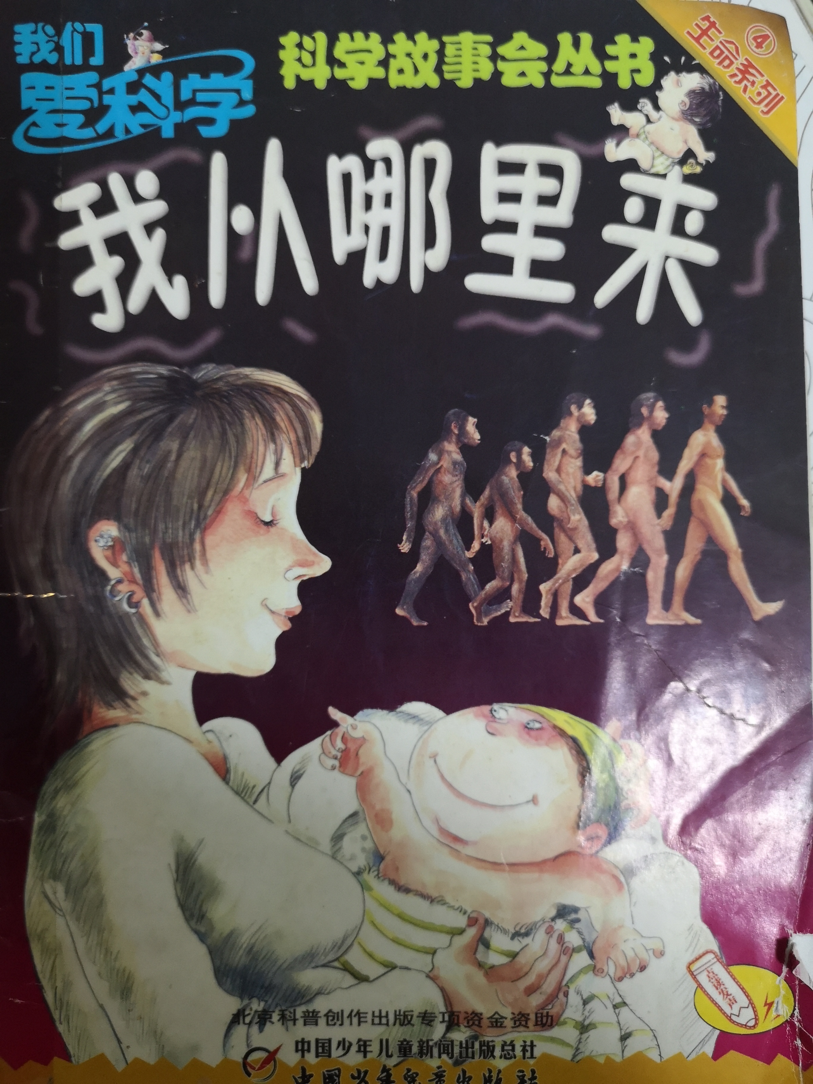 我從哪里來