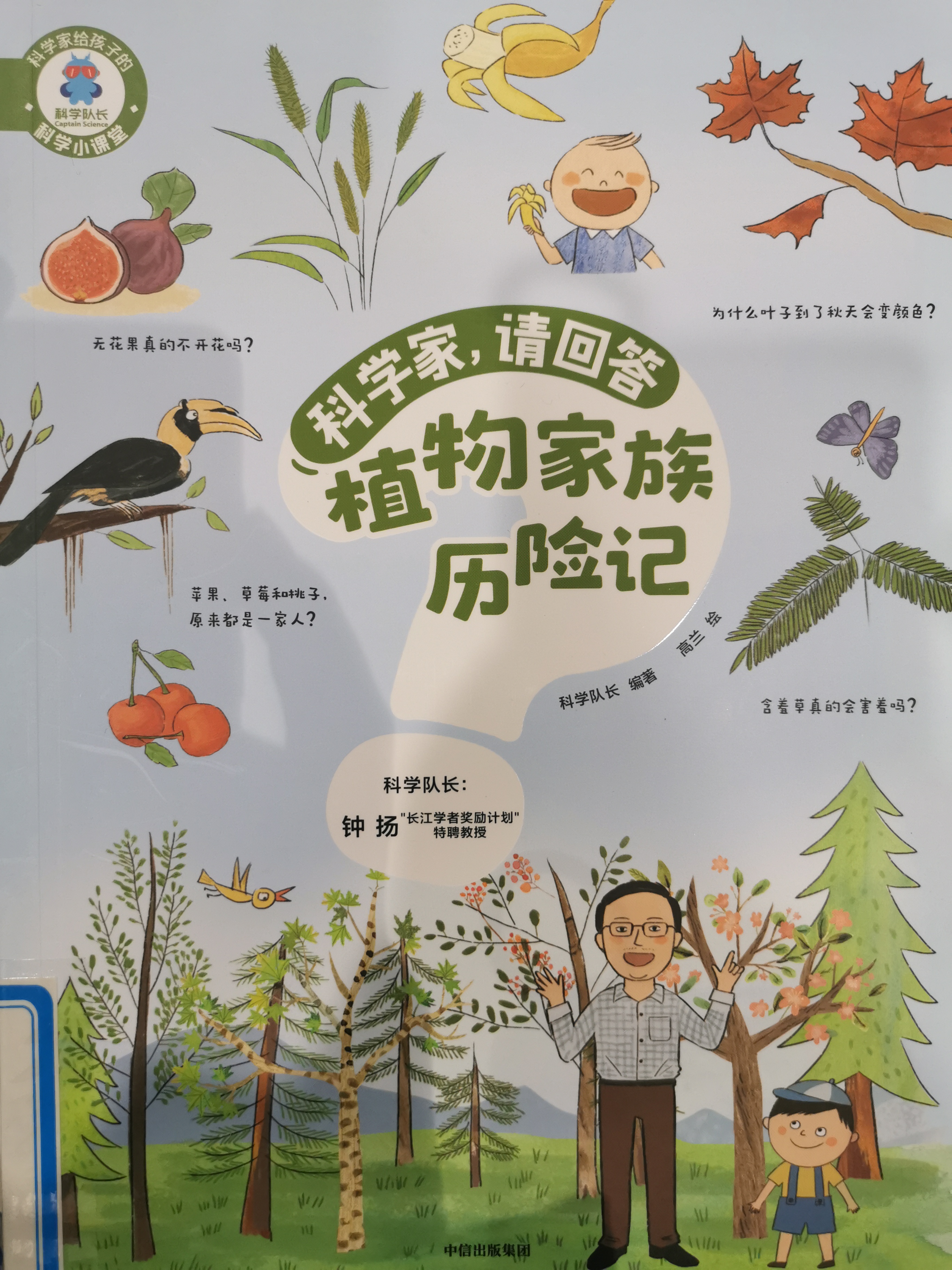 科學家, 請回答: 植物家族歷險記