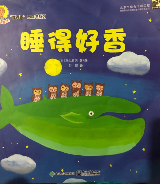 睡得好香