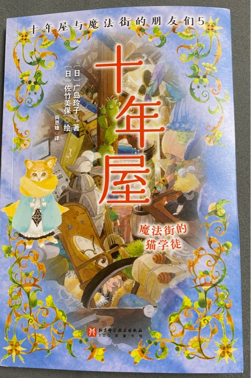 十年屋與魔法街的貓學(xué)徒