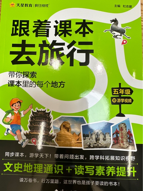 跟著課本去旅游-五年級