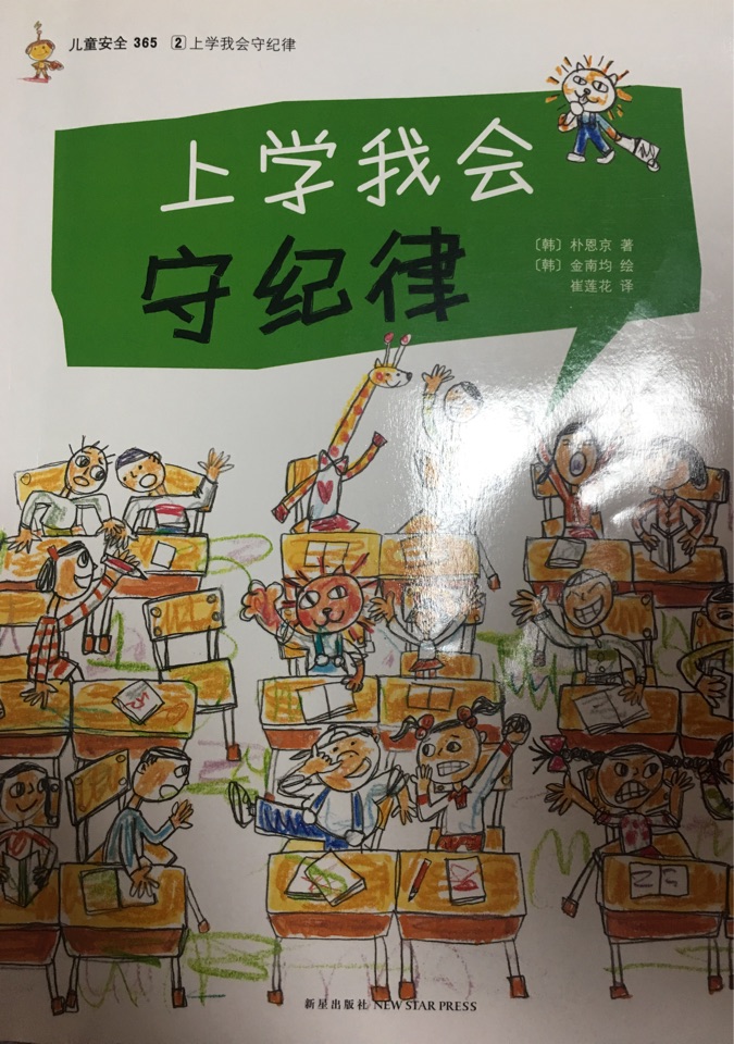上學(xué)我會守紀(jì)律