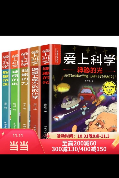 愛上科學(xué)