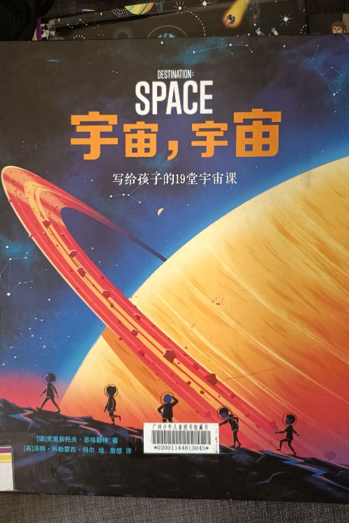 寫給孩子的19堂宇宙課