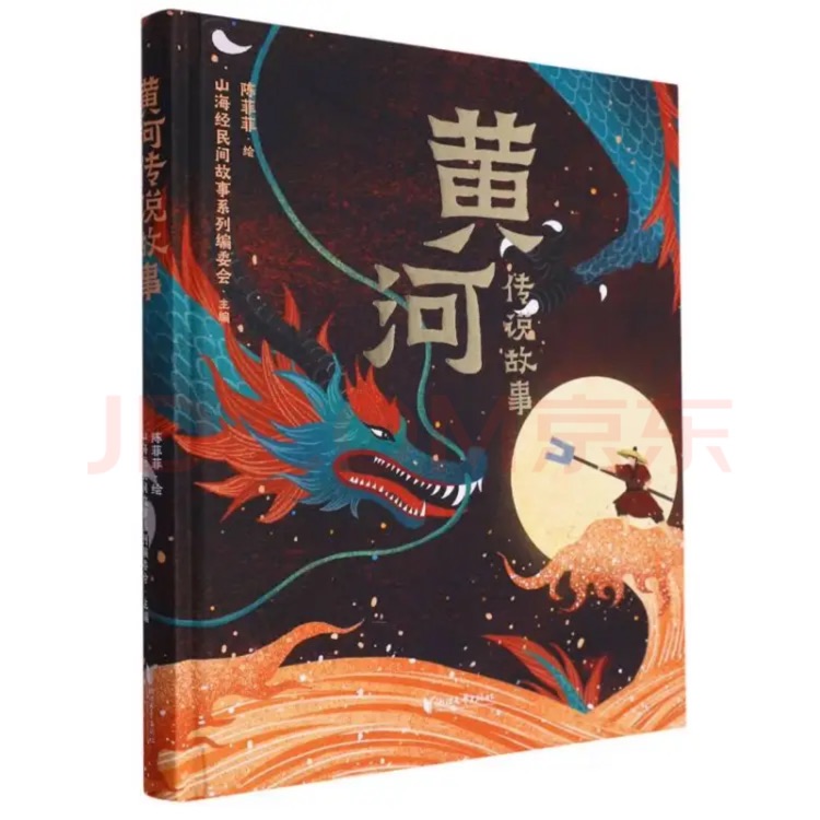 黃河傳說(shuō)故事