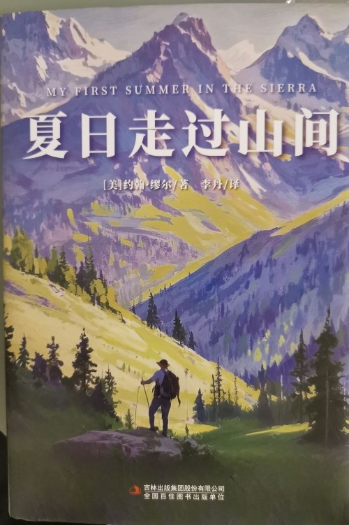 夏日走過(guò)山間