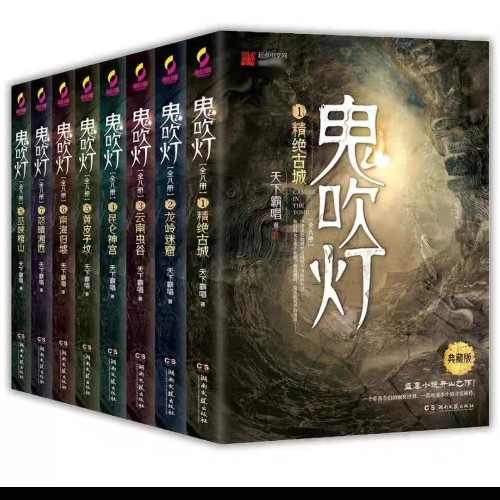 鬼吹燈全八冊(cè)(套裝附贈(zèng)盜墓江湖手冊(cè)+寶物臻享藏書(shū)票)