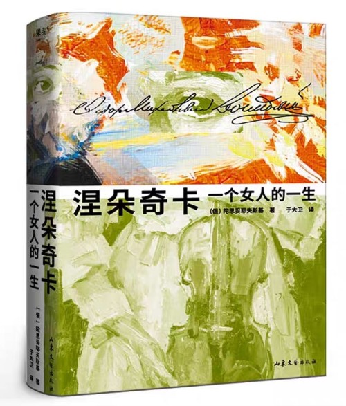 涅朵奇卡: 一個(gè)女人的一生 陀思妥耶夫斯基 俄語(yǔ)直譯 未刪節(jié)全譯本 世界名著 長(zhǎng)篇小說(shuō)  陀思妥耶夫斯基神作, 王小波讀完終生難忘。精裝插圖 文學(xué) 外國(guó)文學(xué) 世界名著 果麥出品