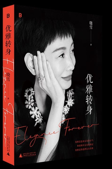 優(yōu)雅轉身(曉雪新作, 一部寫給所有女性的勇敢之書)