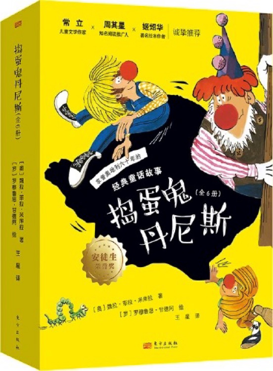 搗蛋鬼丹尼斯(1-6)