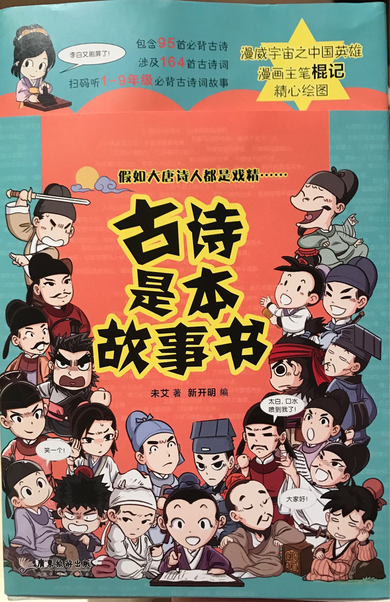 古詩是本故事書