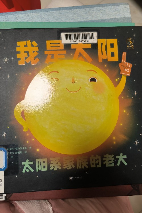 我是太陽