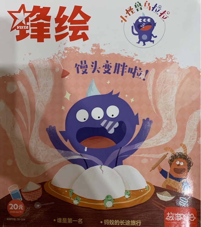 鋒繪2020.04(下)