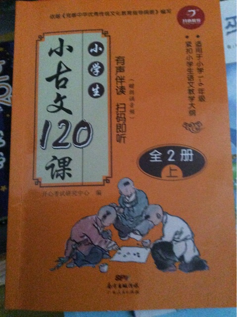 小古文120課