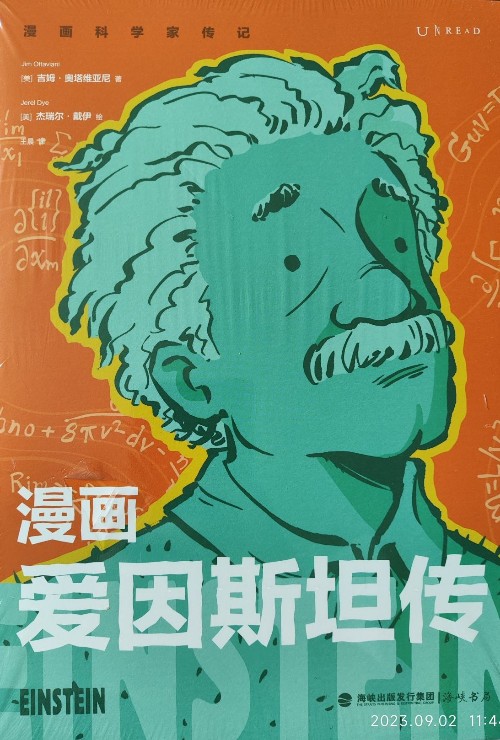 漫畫愛因斯坦傳