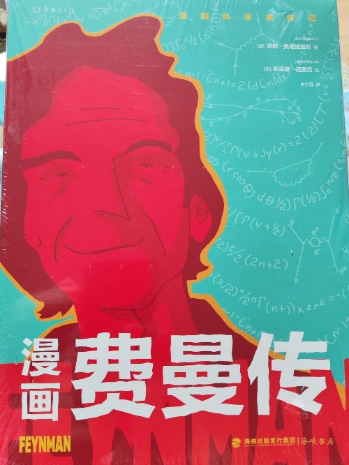 漫畫費曼傳