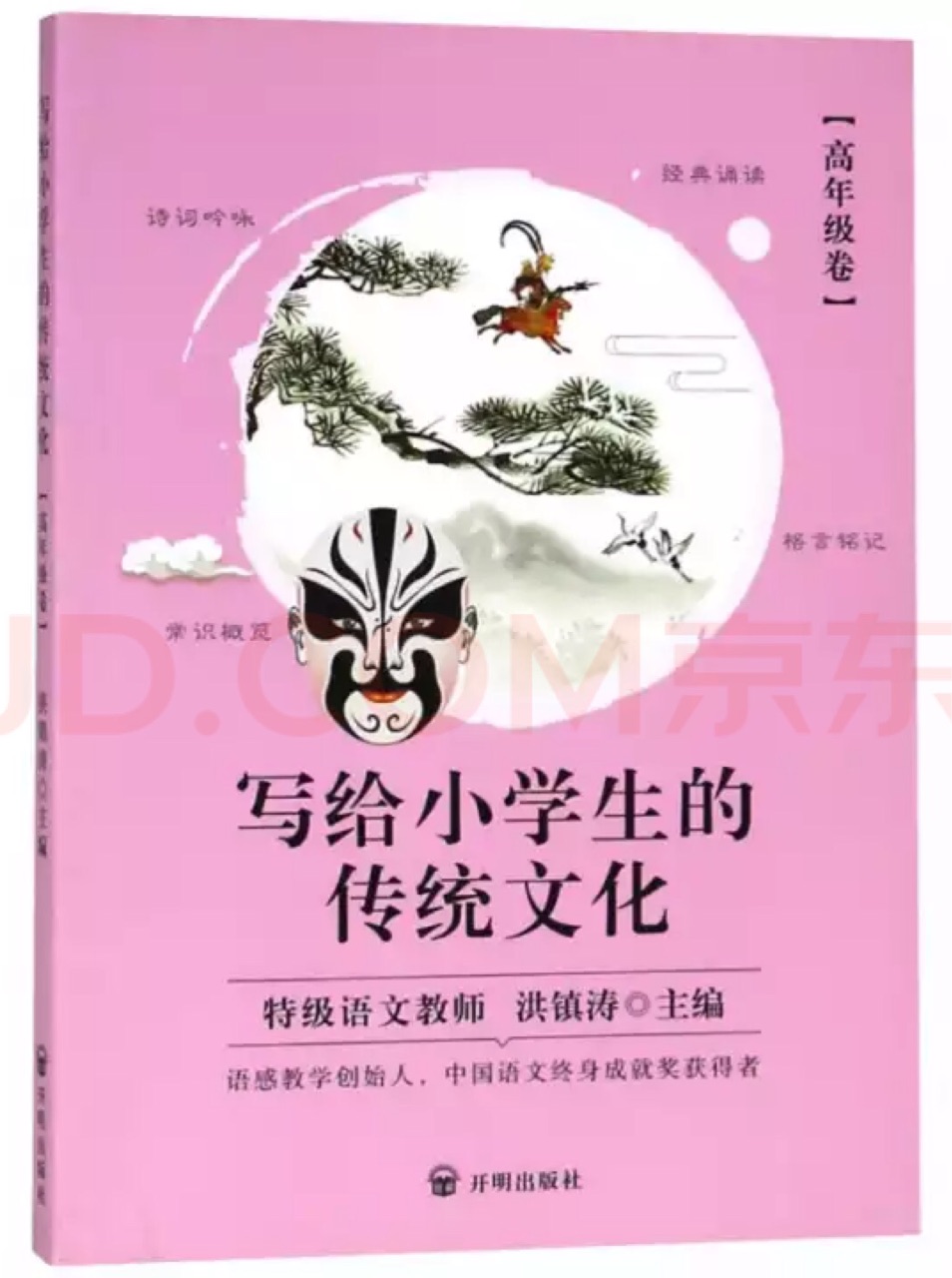 寫給小學生的傳統(tǒng)文化 高年級卷