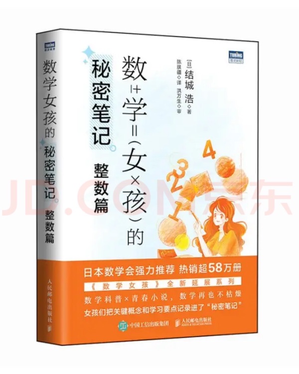 數(shù)學(xué)女孩的秘密筆記 整數(shù)篇