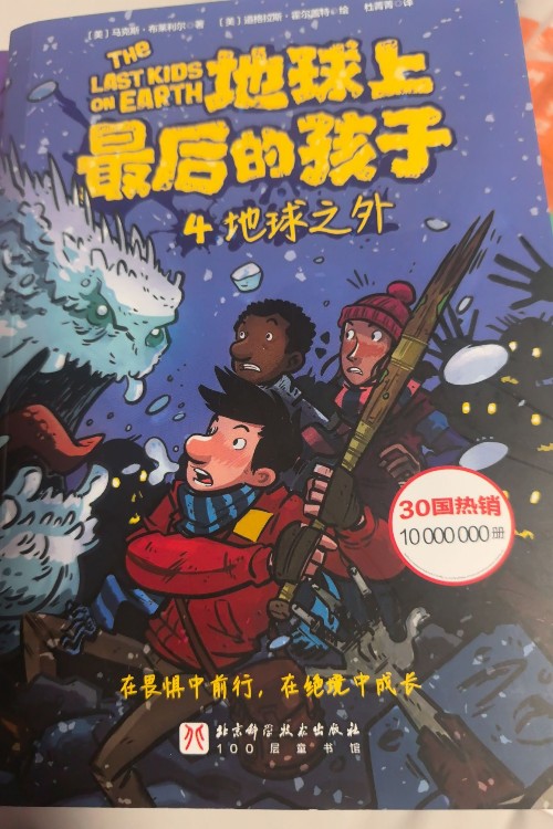地球上最后的孩子4地球之外