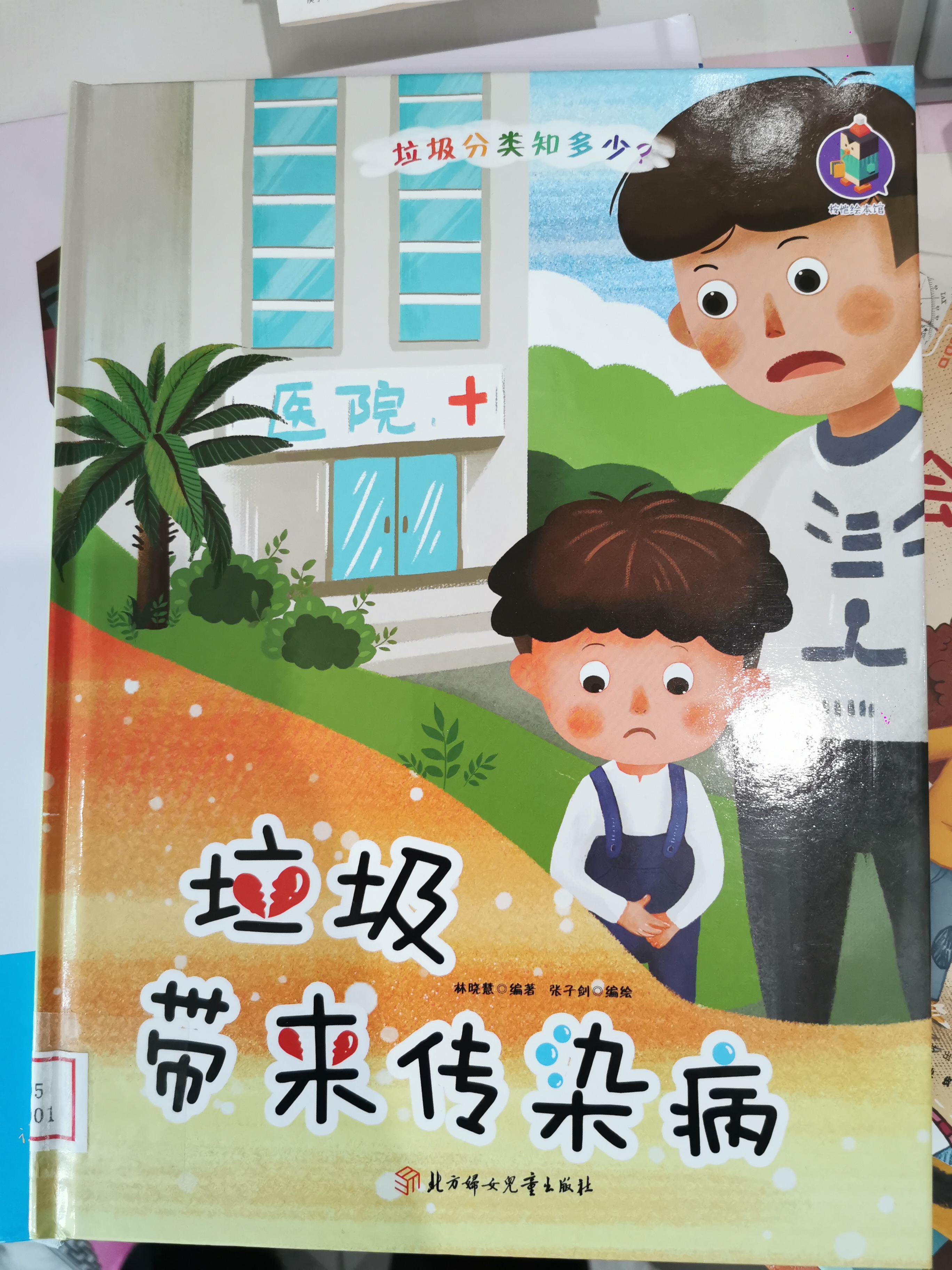 垃圾帶來(lái)傳染病