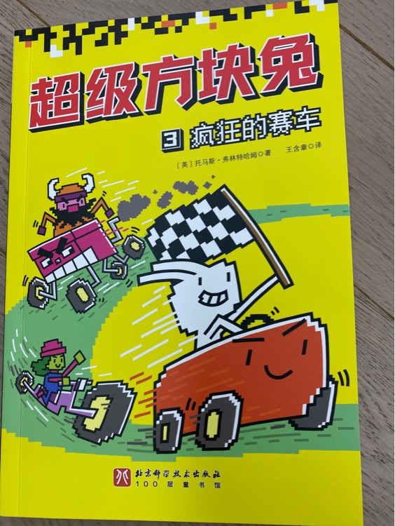 超級(jí)方塊兔 3瘋狂的賽車(chē)