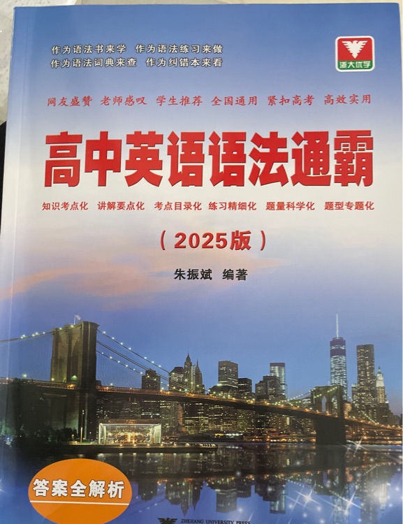 高中英語語法通霸